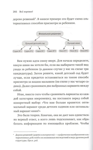 Все хорошо! Как избежать ненужных переживаний в первые годы жизни ребенка - фото 8