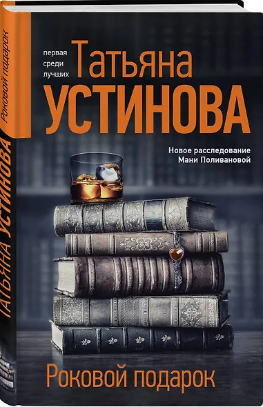 Роковой подарок: роман - фото 3