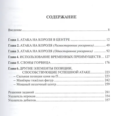 Шахматы. Искусство атаки / (Шахматный университет). Франко З. (Маркет стайл) - фото 2