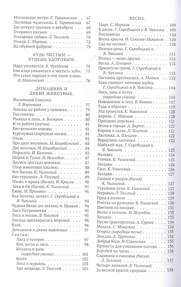 Родная речь Книга для чтения в 1 классе начальной школы - фото 3