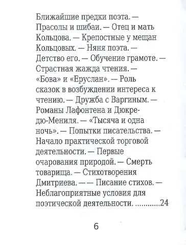 Алексей Кольцов, Его жизнь и литературная деятельность - фото 5