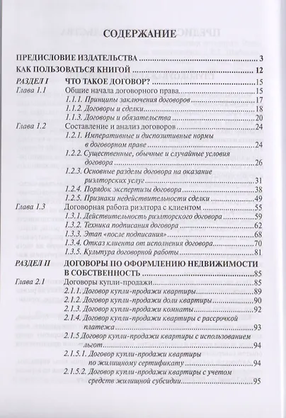 Сделки с недвижимостью. Образцы типовых договоров. Электронная версия и практические комментарии. 9- - фото 2