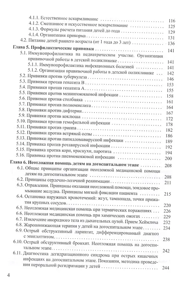 Поликлиническая педиатрия - фото 3