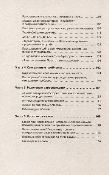 Комплект Girl power! Психология для поколения смелых+Суперотношения. В любви и в семье (2 книги) - фото 7