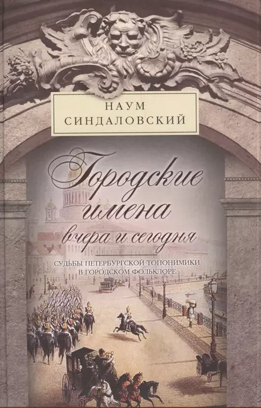 Городские имена вчера и сегодня - фото 1