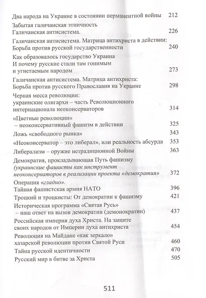 Проект Демократия Право на убийство (Грачева) - фото 3