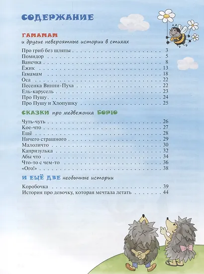 Что-то с чем-то - фото 2