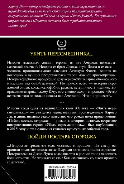 Убить пересмешника… Пойди поставь сторожа : романы (комплект из 2-х книг) - фото 2