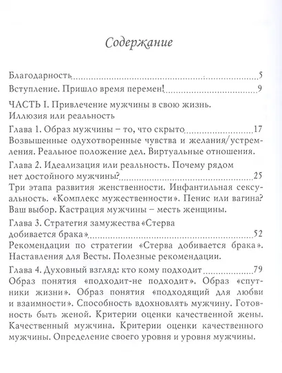 Быть или не быть женственной (2-е изд.) - фото 2