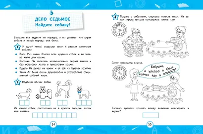 Улучшаем технику чтения - фото 8