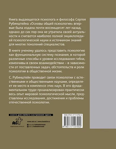 Основы общей психологии - фото 2