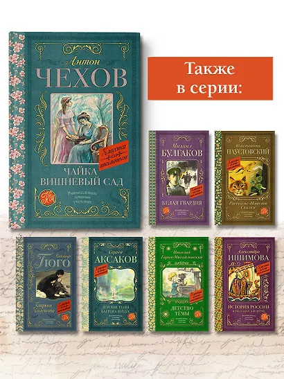 Чайка. Вишневый сад - фото 6