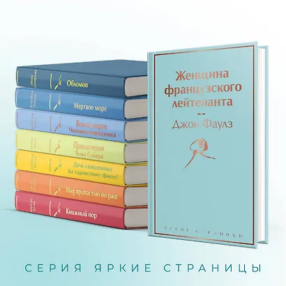 Женщина французского лейтенанта - фото 6