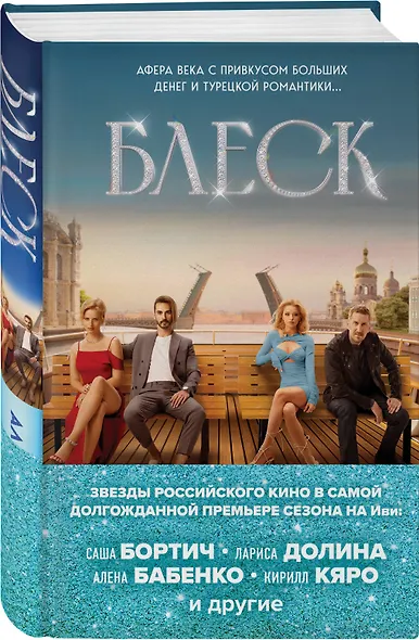 Блеск - фото 3