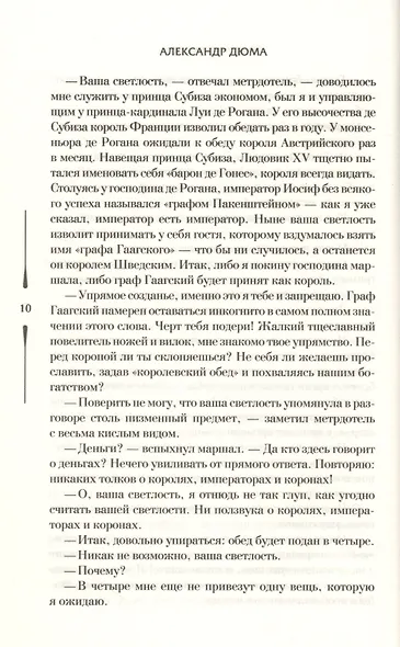 Ожерелье королевы - фото 6