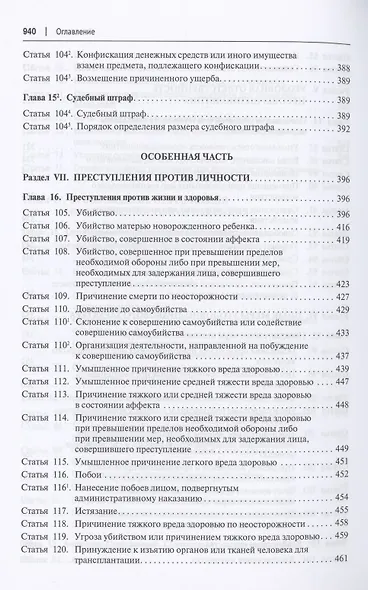 Комментарий к Уголовному кодексу Российской Федерации (постатейный). В 2 томах. Том 1 - фото 7