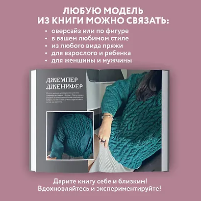Магия вязания. КОСЫ. 7 роскошных моделей на спицах - фото 7