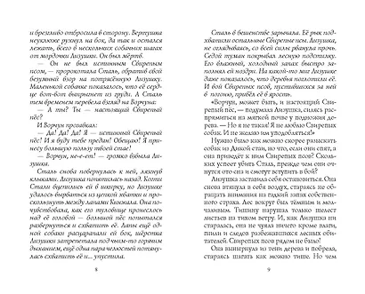 Путь изгнанницы - фото 4