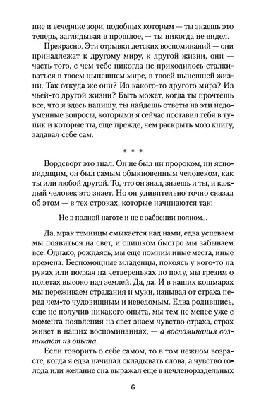 Странник по звездам, или Смирительная рубашка - фото 7