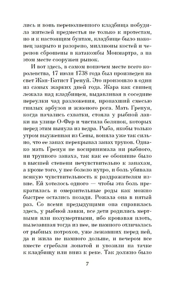Парфюмер. История одного убийцы - фото 10