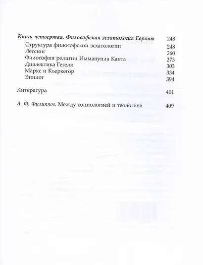 Западная эсхатология - фото 4