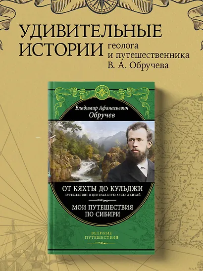 От Кяхты до Кульджи: Путешествие в Центральную Азию и Китай. Мои путешествия по Сибири - фото 4