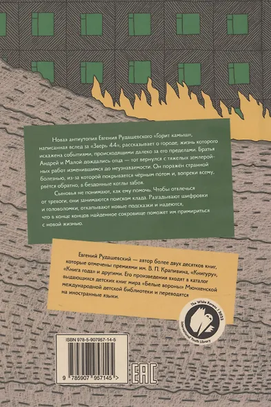 Горит камыш - фото 2