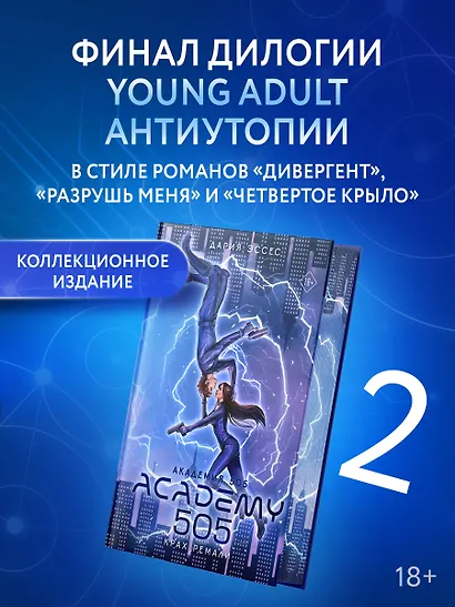 Академия 505. Крах Ремали - фото 4