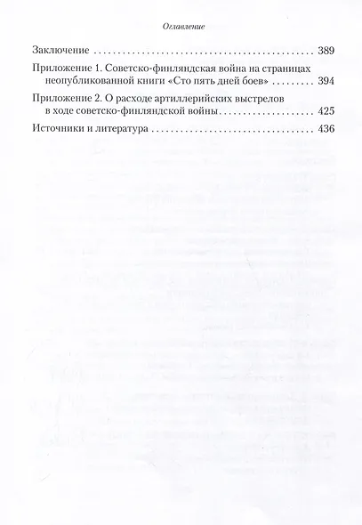 Ближайший и действенный тыл военного фронта - фото 4