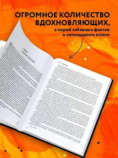 Майкл Джордан. Его Воздушество (подарочное издание) - фото 7