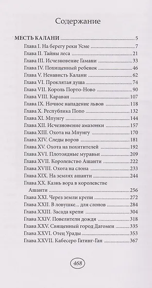 Месть Калани - фото 6