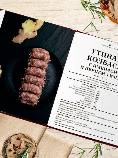 Большая книга мясных деликатесов - фото 12