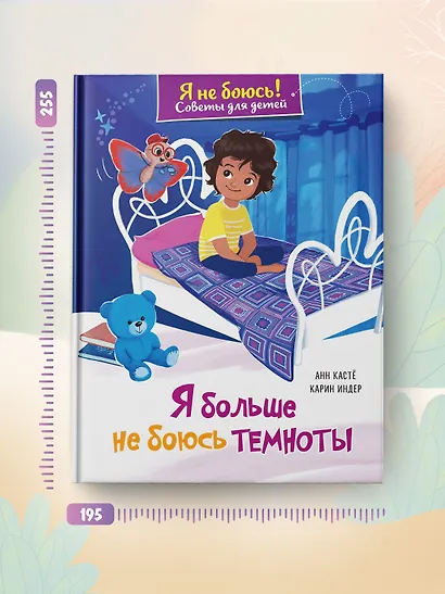 Я больше не боюсь темноты - фото 6