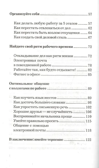 Мастер-класс по организации рабочего дня (УСЖ) Кюстенмахер - фото 3