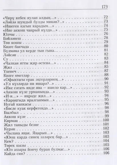 Сгорели шатры любви / Янды сою чатырлары - фото 4