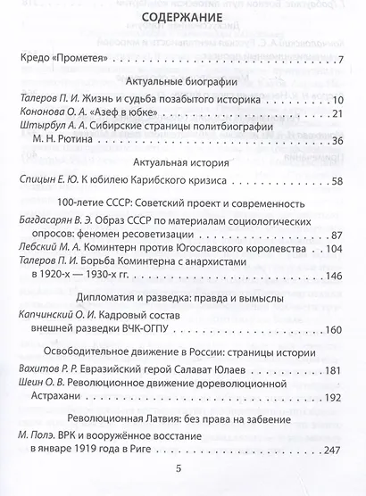 Прометей № 3. Историко-публицистический альманах - фото 2