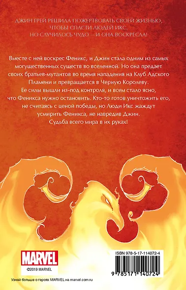 Люди Икс. Темный Феникс - фото 2