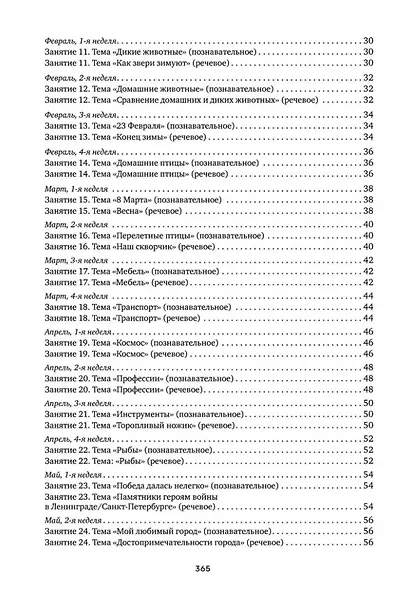 Заикание. Обучение дошкольников с заиканием. 117 комплексных занятий - фото 4