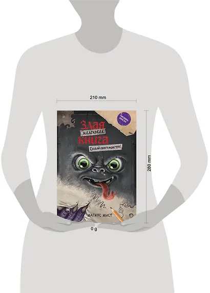 Маленькая злая книга. Создай своего монстра! - фото 14