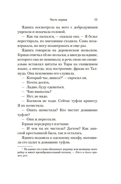Враги. История любви - фото 15