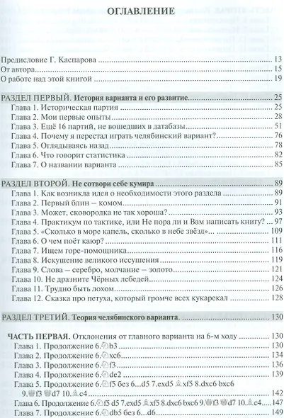 Сицилианская защита.Челябинский вариант - фото 2