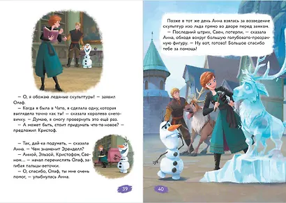 Холодное сердце. Книга 2. Королевство зимы - фото 6