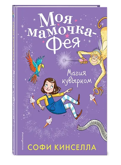 Магия кувырком (#2) - фото 3