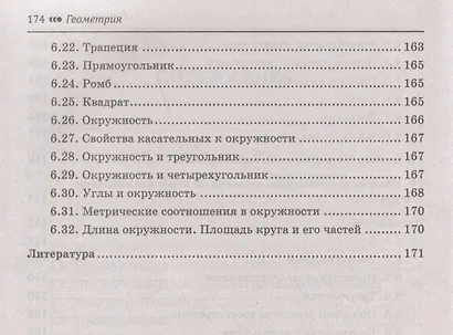 Геометрия: подготовка к ОГЭ: разбор заданий с развернутым ответом. 7-9 классы - фото 5