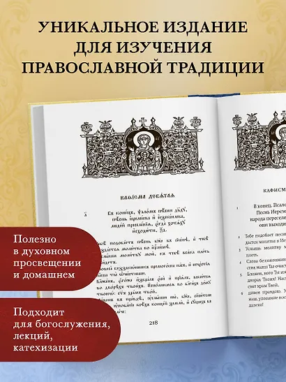 Псалтирь. Церковно-славянский и русский переводы - фото 6