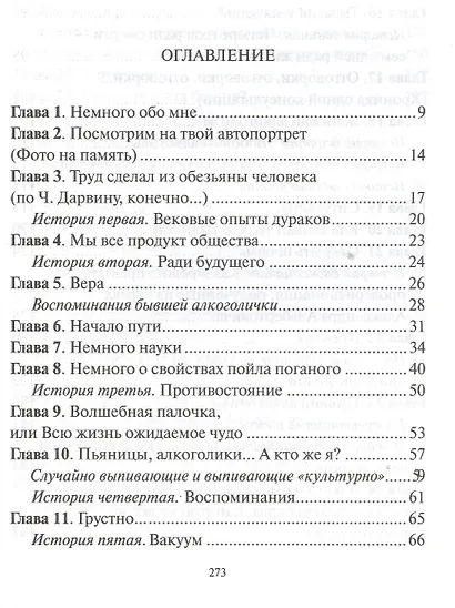 Здравствуй алкоголик или Путь в бездну и назад (Редько) - фото 2