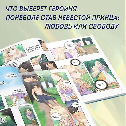 Невеста принца-дракона. Том 1. OEL-манга - фото 5