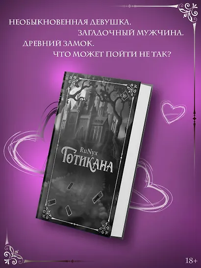 Готикана - фото 5