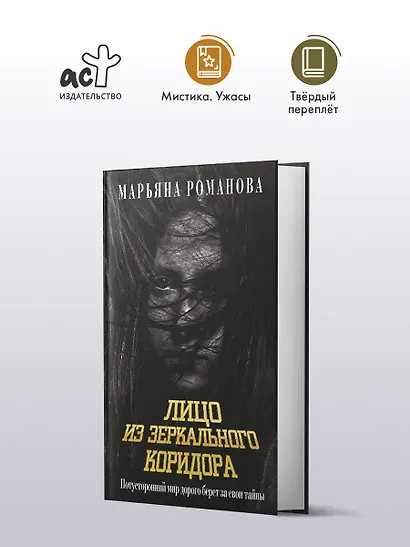 Лицо из зеркального коридора - фото 4