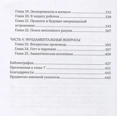 Мозг Брока. О науке, космосе и человеке - фото 3